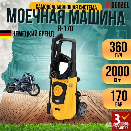 Моечная машина высокого давления Denzel R-170