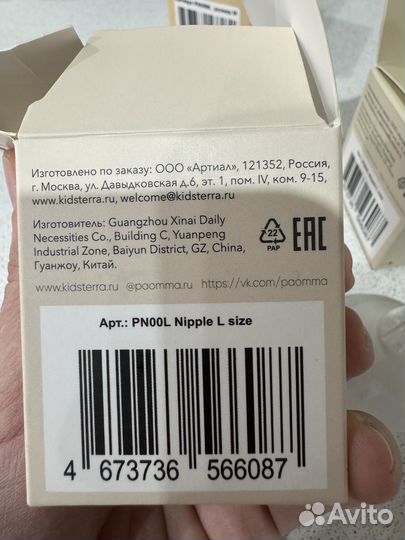Соска на бутылочку Paomma