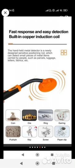 Металлоискатель