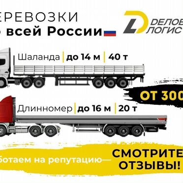 Перевозка негабаритных грузов шаланда длинномер