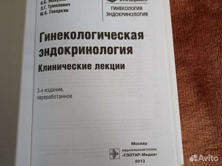 Книга учебное пособие,эндокринология