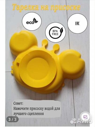 Тарелки на присоске