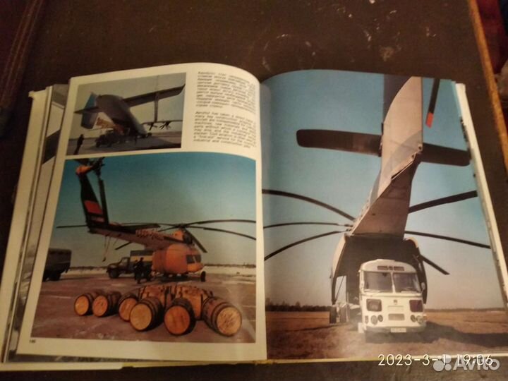 Аэрофлот СССР