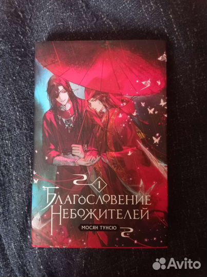 Благословение небожителей