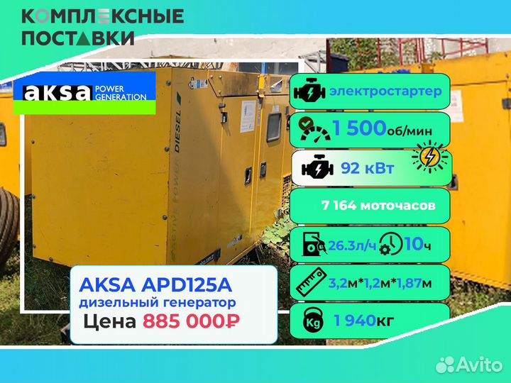 Дизельный генератор Aksa APD50 40кВт Мобильный