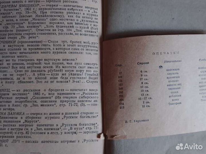 Старое издание В.Короленко