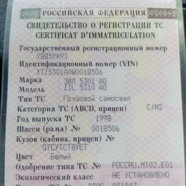 Самосвал с 3-х разгрузкой ЗИЛ 5302, 1998