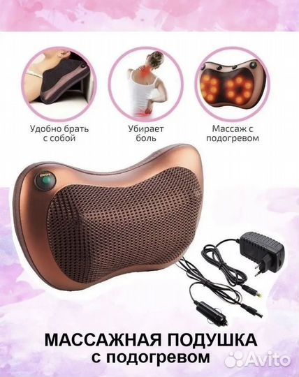 Масажная подушка
