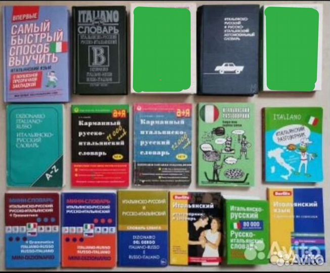 Итальянские словари