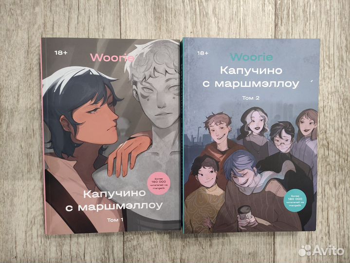 Woorie Капучино с маршмэллоу 1 и 2 том