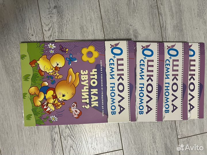 Школа семи гномов 0+