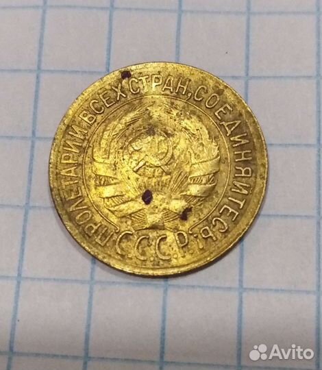 Монеты 1934г.,1936г