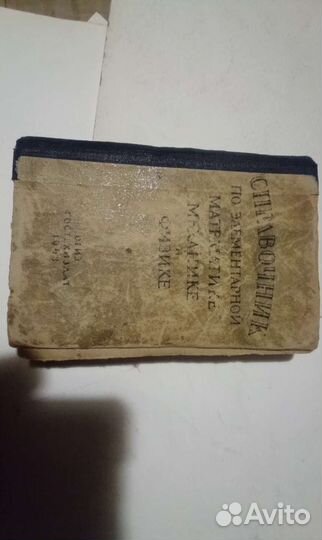 Справочник по эл математике,механика физика 43г