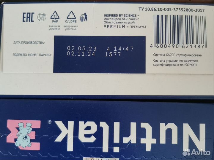 Детская смесь молочко Нутрилак премиум 3