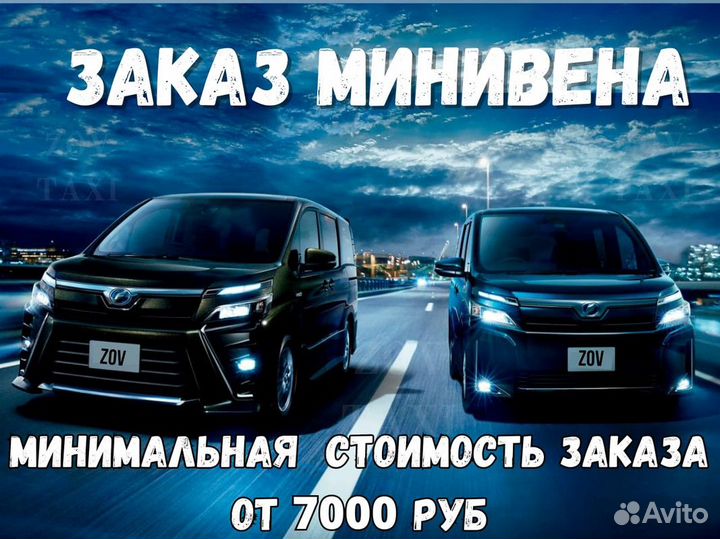 Междугороднее такси /трансфер /межгород