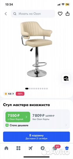 Стул мастера визажа