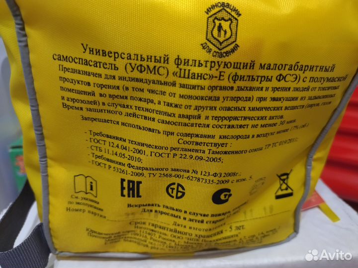 Самоспасатель шанс-е