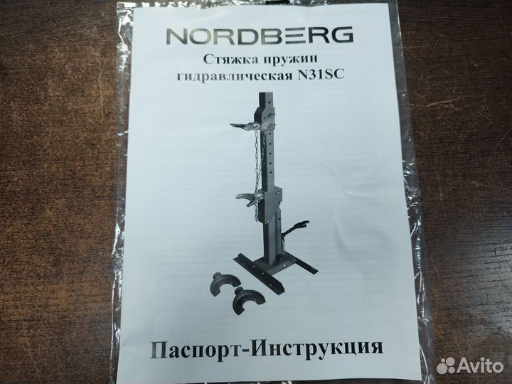 Стяжка пружин гидравлическая, усилие 1т Nordberg