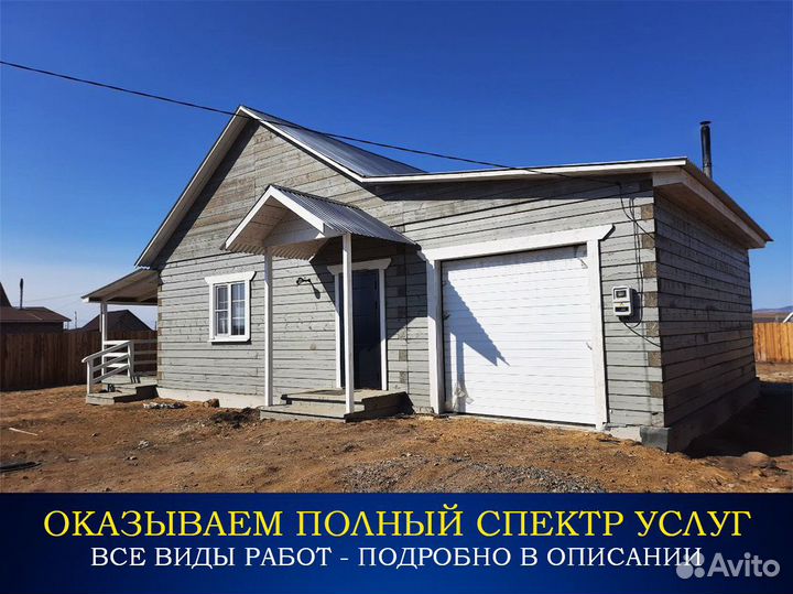 Строительство домов, гаражей, бань