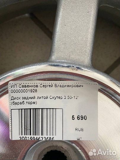 Обод задний литой 3,50-12