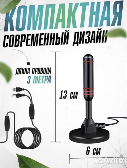 Антенна комнатная для Телевизора Цифрового тв