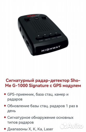 Антирадар sho me SMART