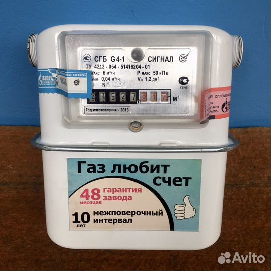 Газовый счетчик