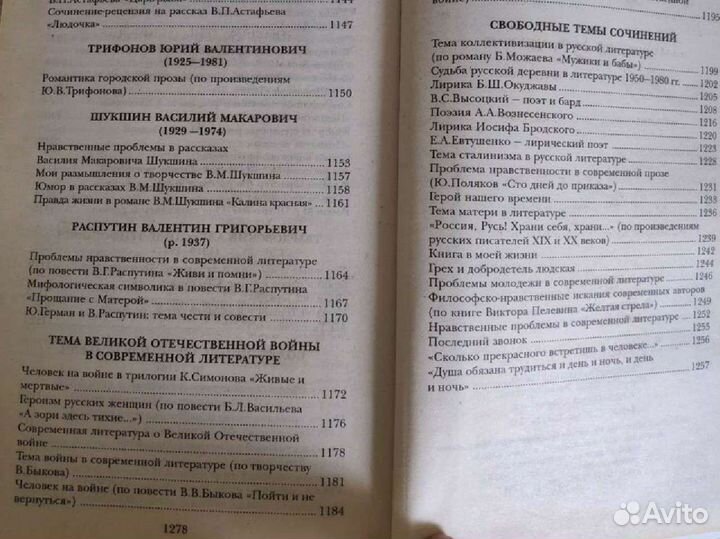 Сборник сочинений по литературе