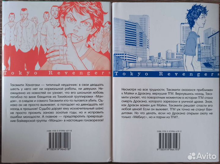 Манга Токийские Мстители