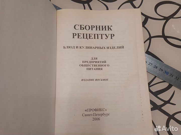 Сборник рецептур 2006