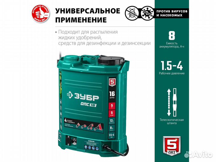 Аккумуляторный опрыскиватель Зубр опс-16