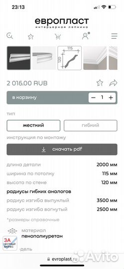 Карниз Европласт 1.50.133