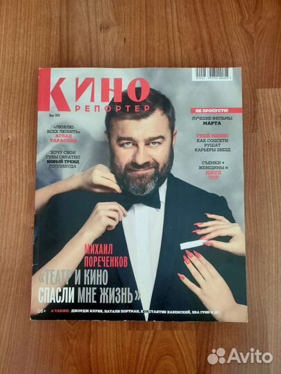 Журналы кинорепортер