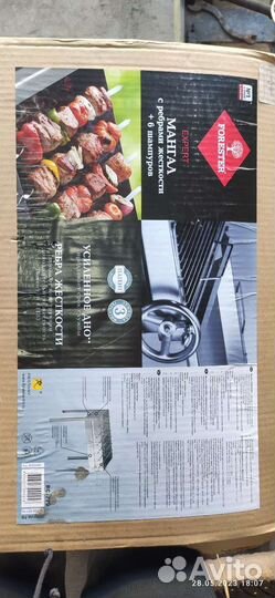 Мангал Форестер