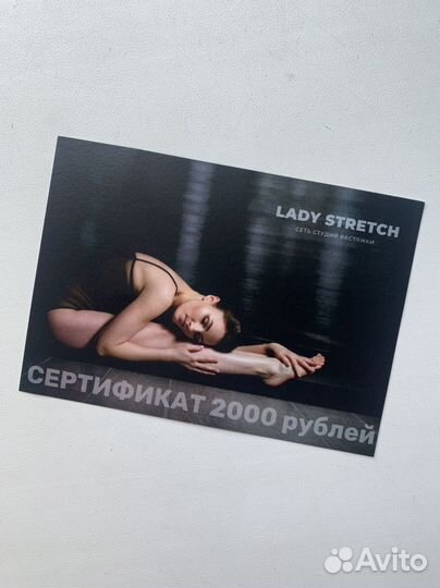 Подарочный сертификат lady stretch