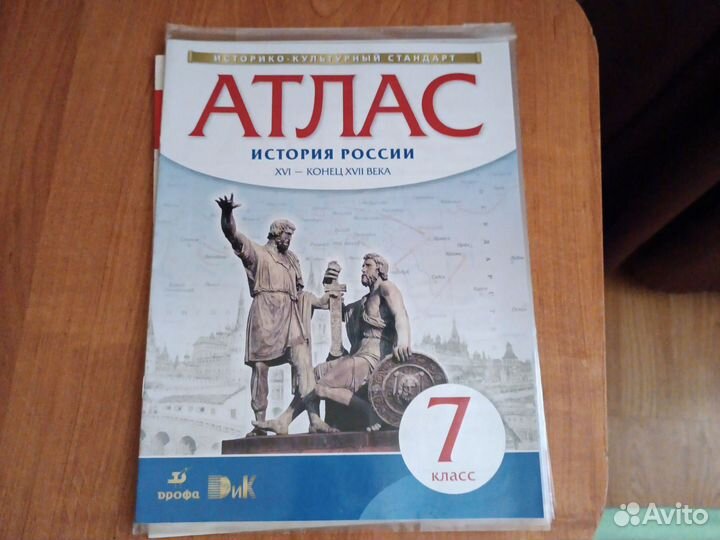 Атласы и контурные карты за 6-9 классы