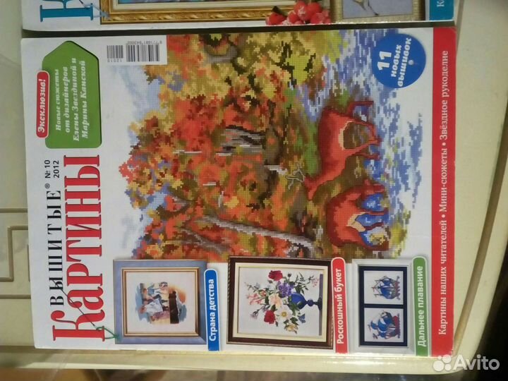 Журналы со схемами вышивания крестиком