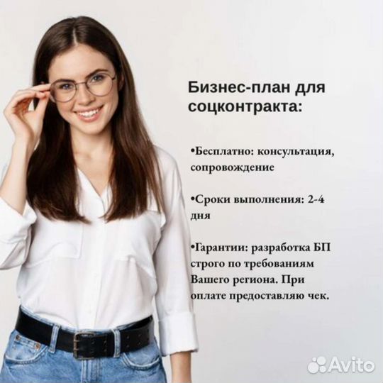 Бизнес план для соцконтракта