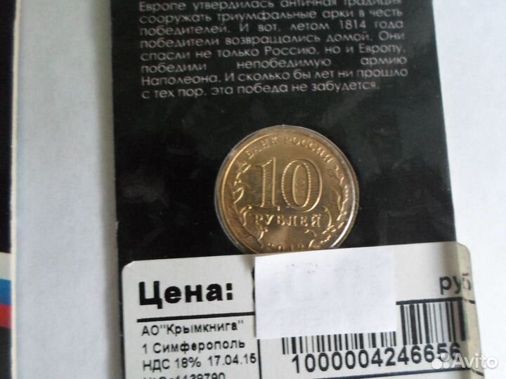 Монеты России 