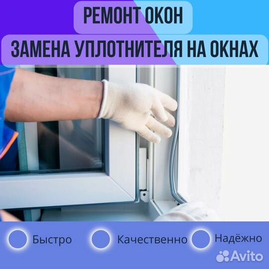 Ремонт окон. Замена уплотнителя