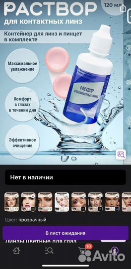 Линзы контактные цветные