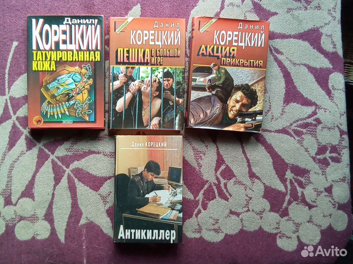 Корецкий. Маринина. Купер. Гаррисон. Детские