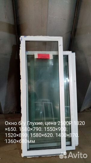 Окна пластиковые бу