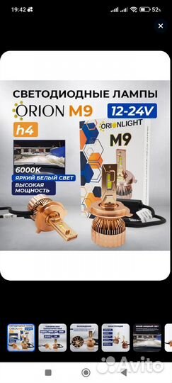 LED лампы H4 orion