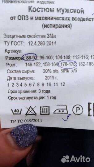 Костюм рабочий