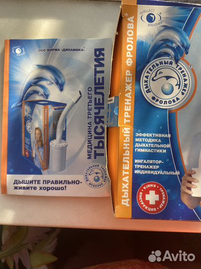 Дыхательный тренажер Фролова новый в коробке
