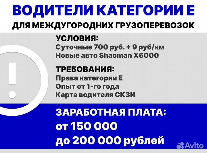 Водитель категории Е / Грузоперевозки по России