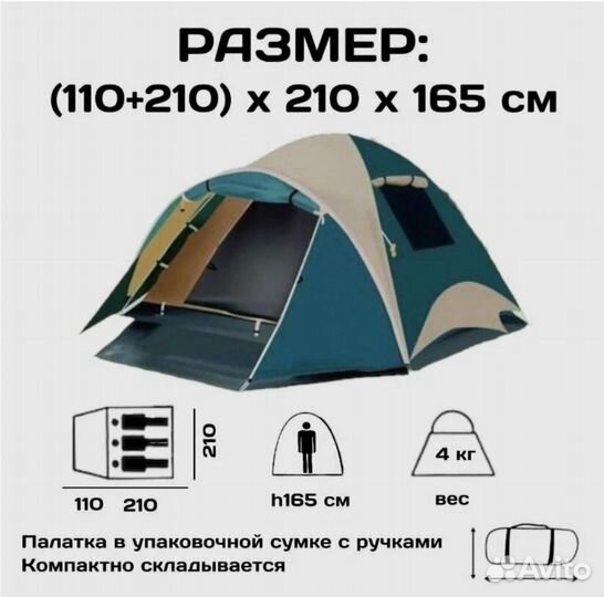 Палатка 3х местная с тентом