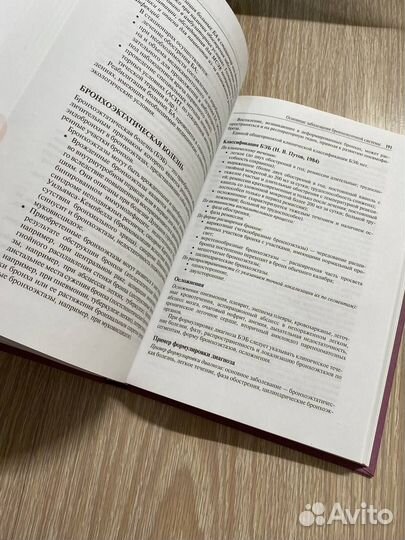 Клинико-фармакологические основы пульмонологии