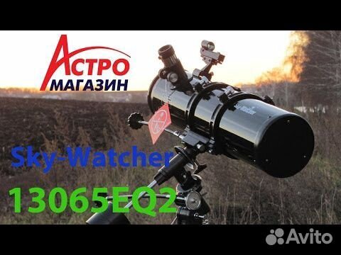 Телескоп Sky-Watcher BKP 130650 azgt самонаведение объявление продам